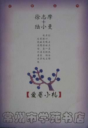 爱眉小札