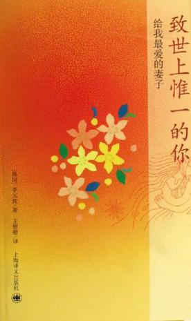 致世上惟一的你
