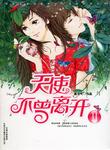 天使不曾离开II