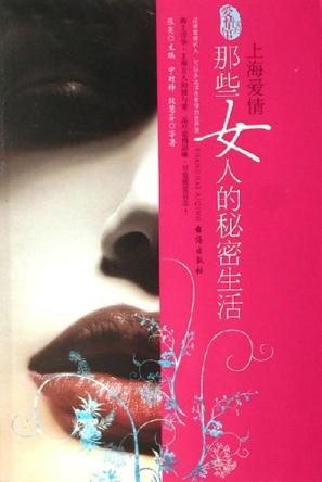 上海爱情