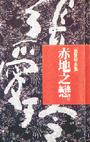 张爱玲全集 （全16册）