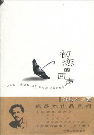 初恋的回声