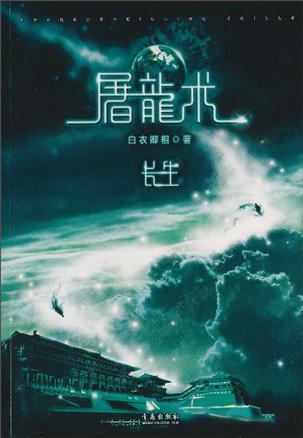 屠龙术