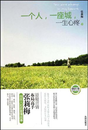 一个人，一座城，一生心疼
