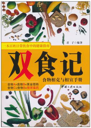 双食记