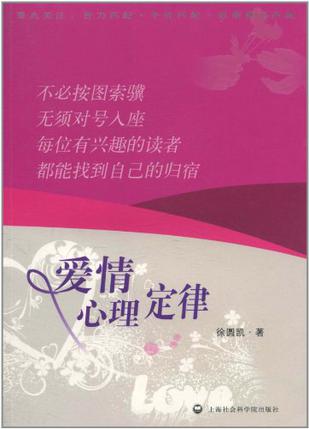 爱情心理定律