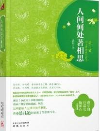 人间何处著相思