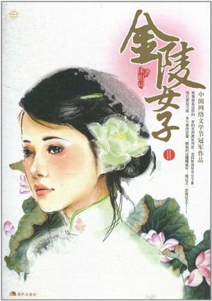 金陵女子2