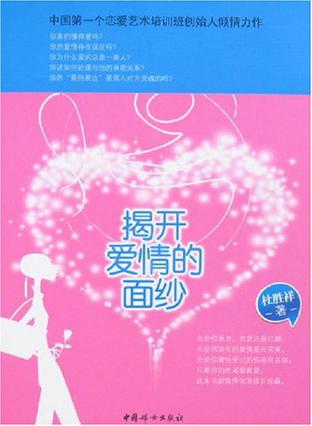 揭开爱情的面纱