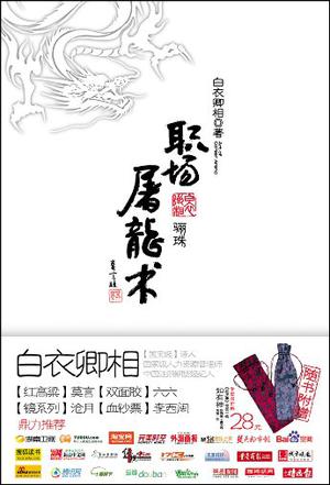 屠龙术