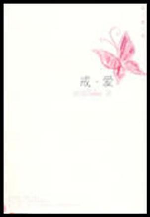 戒爱