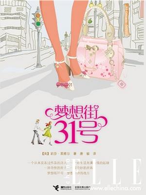 梦想街31号