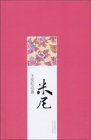 米尼