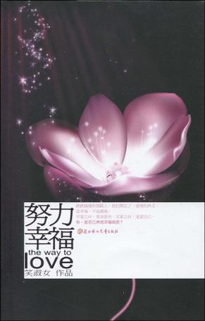 努力幸福