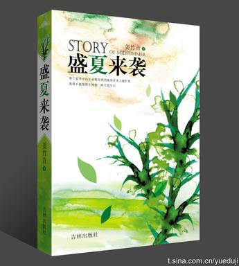 盛夏来袭