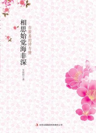 相思始觉海非深