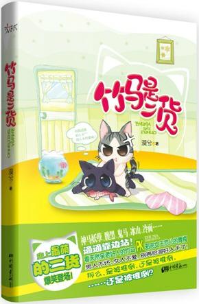 竹马是二货