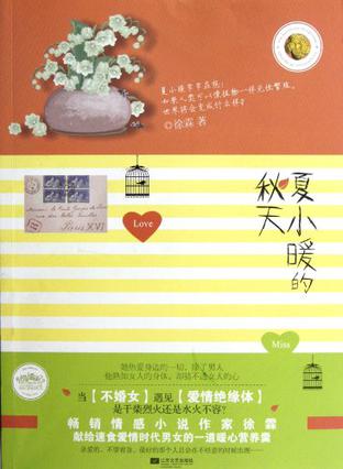 夏小暖的秋天
