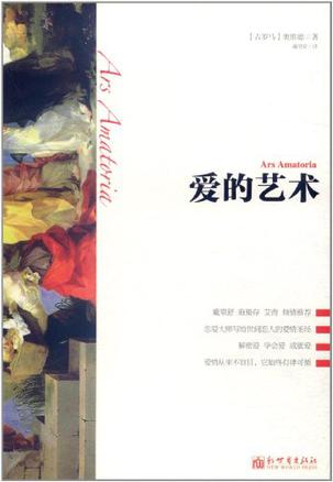 爱的艺术
