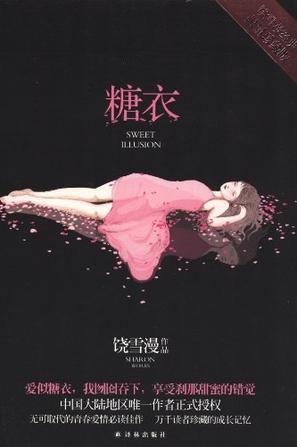 糖衣