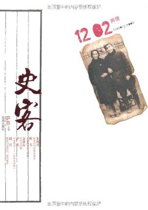 史客1202·两情