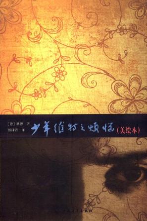 少年维特之烦恼