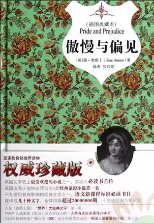 傲慢与偏见
