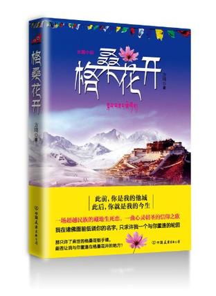 格桑花开