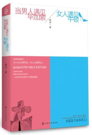 当男人遇见毕加索女人遇见牛顿