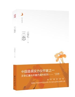 三恋