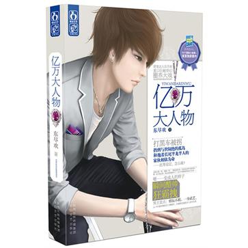亿万大人物