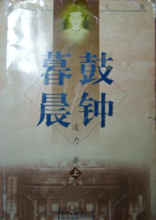 暮鼓晨钟