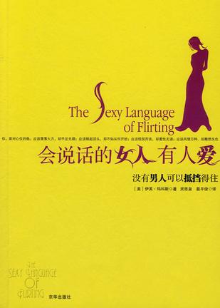 会说话的女人有人爱
