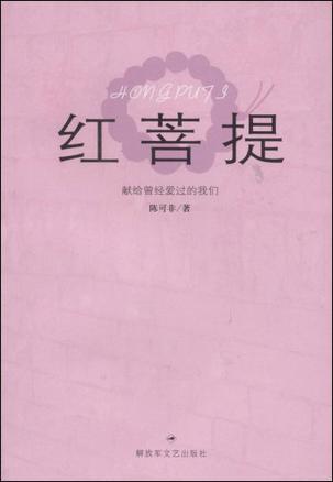 红菩提