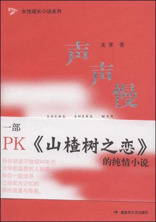 声声慢