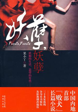 妖孽，妖孽