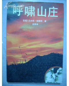 呼啸山庄