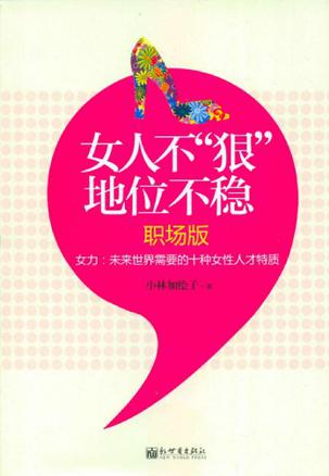 女力