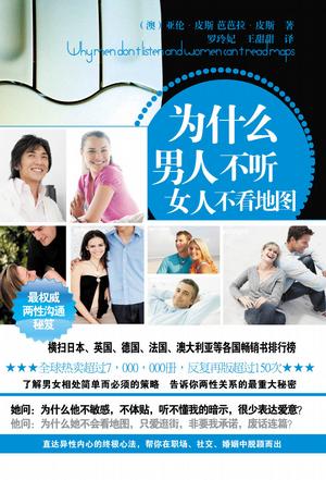 为什么男人不听 女人不看地图
