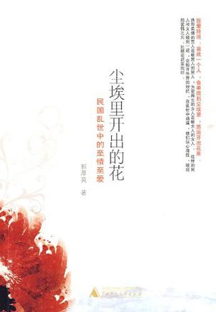 尘埃里开出的花