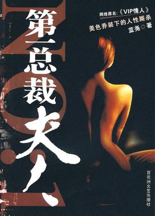 第一总裁夫人