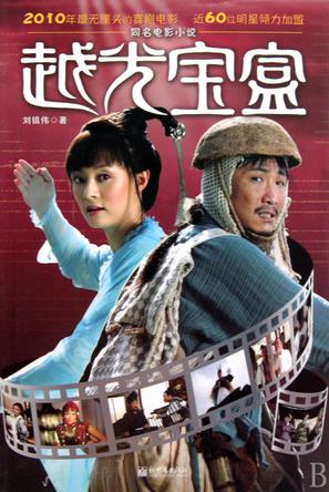 越光宝盒
