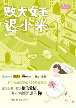 败犬女王迟小米
