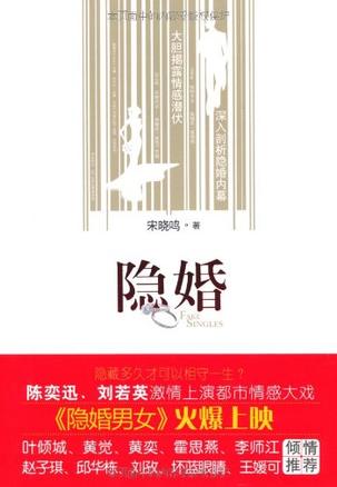 隐婚