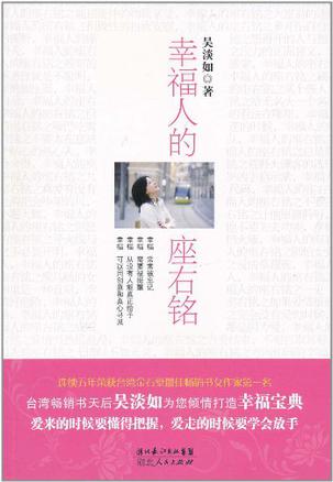 幸福人的座右铭