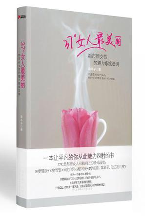 37度女人最美丽