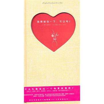 我想亲你一下，可以吗？