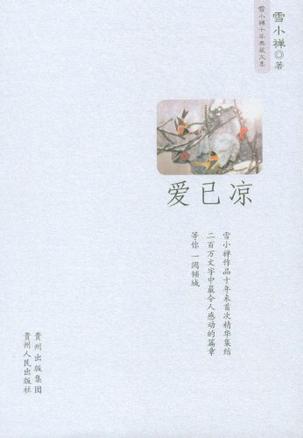 爱已凉