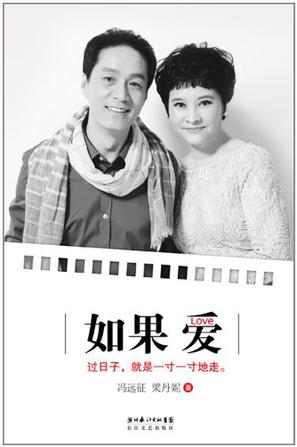 如果爱