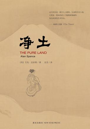 净土